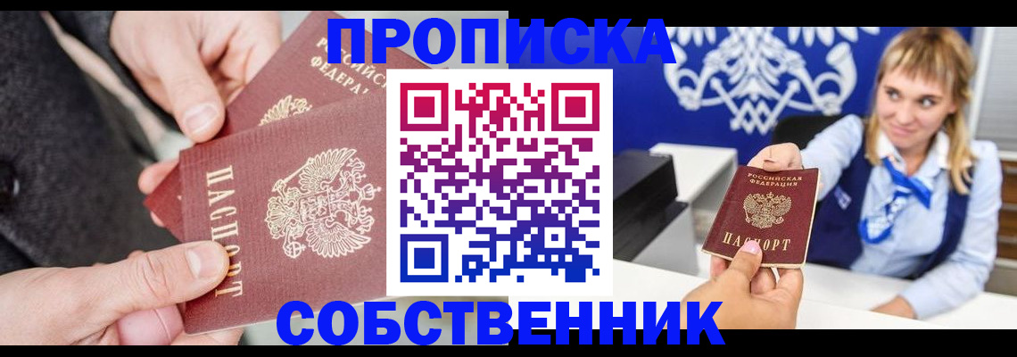 прописка законно в Новокуйбышевске
