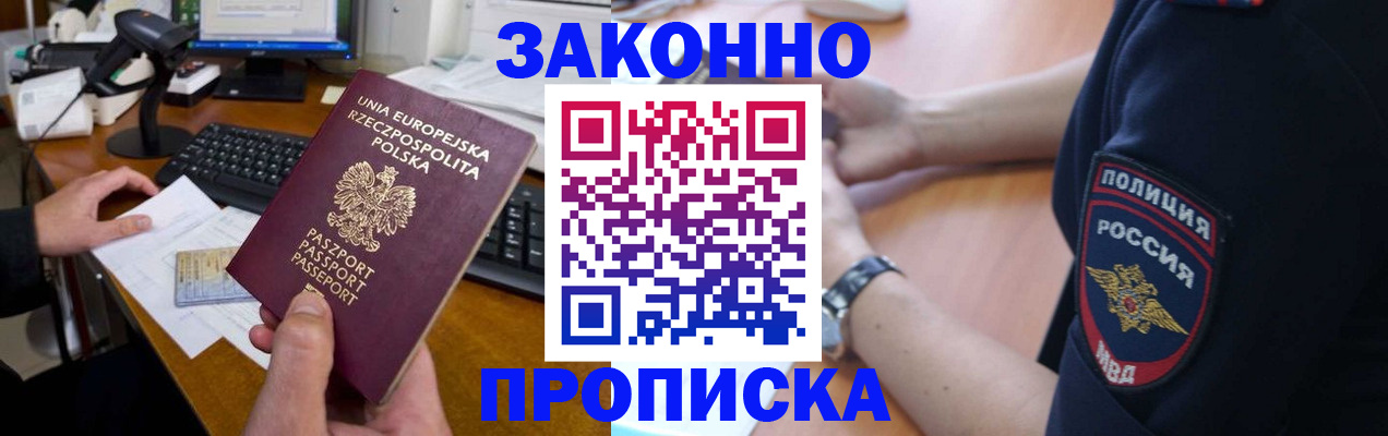 прописка ребенка в Новокуйбышевске