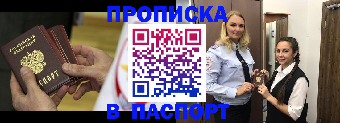 купить прописку в Новокуйбышевске