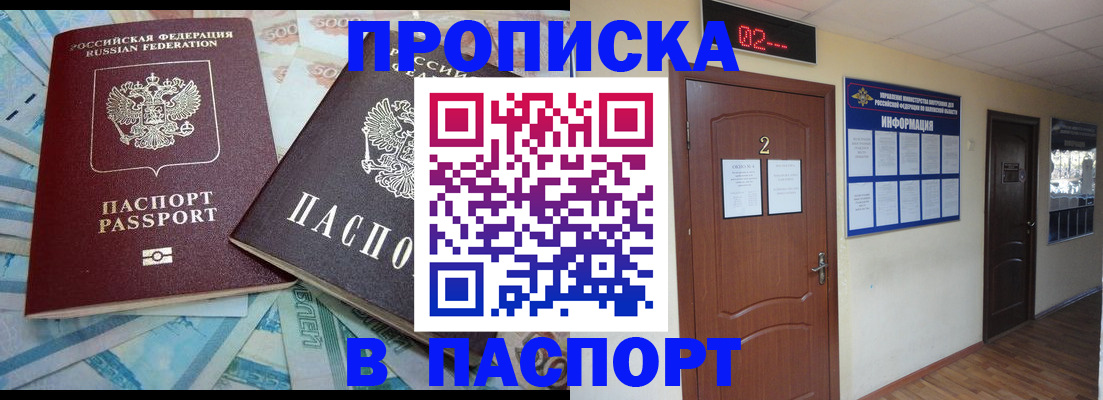 временная регистрация купить в Новокуйбышевске